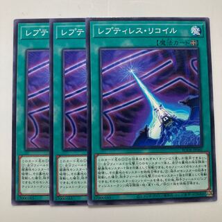 8296 レプティレス・リコイル ノーマル JP061