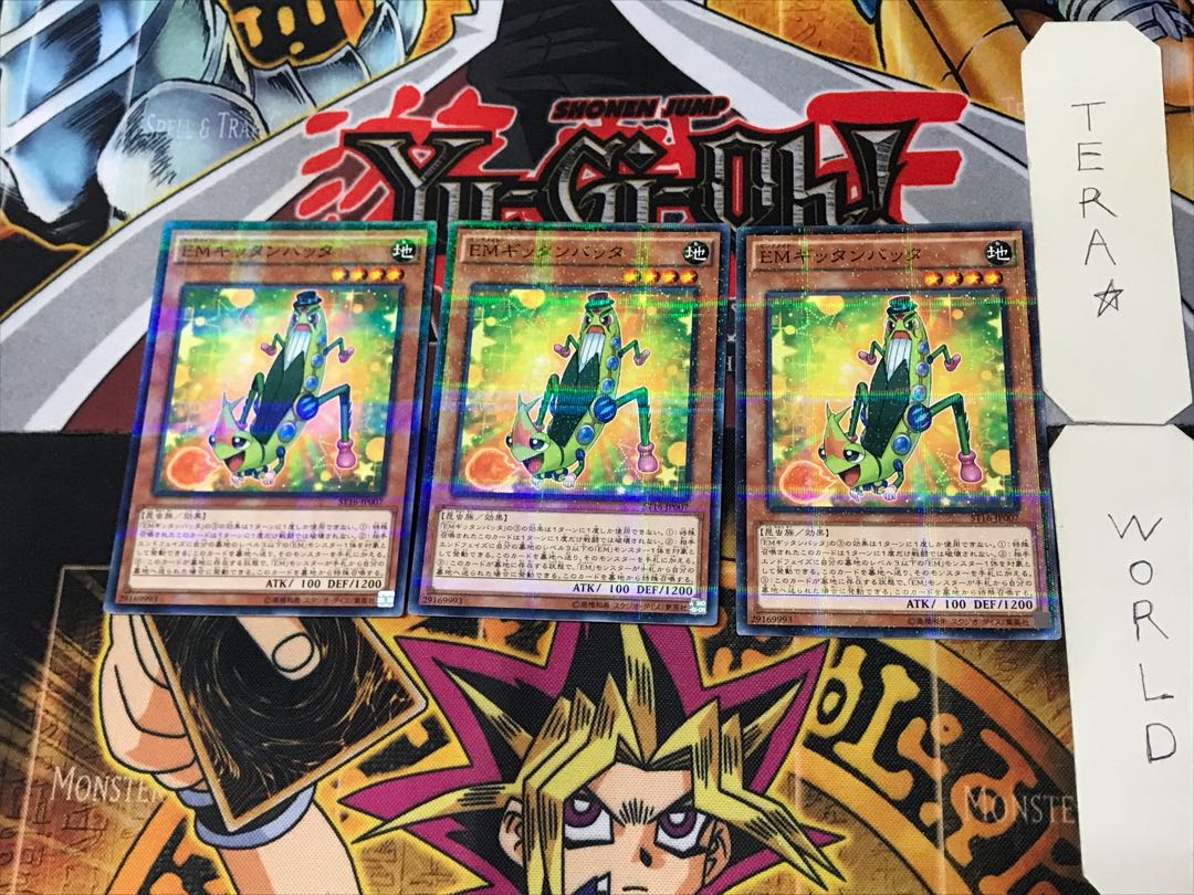 EMギッタンバッタ 2 ノーマルパラレル 3枚セット てら