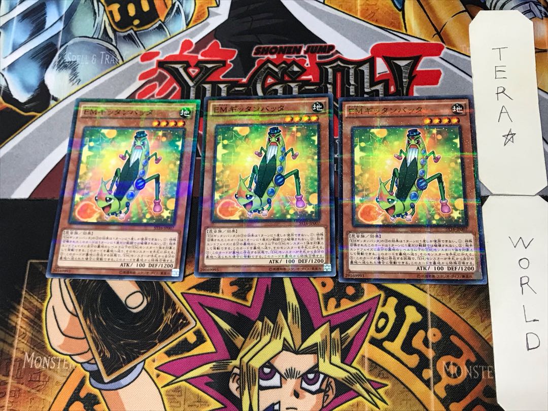 EMギッタンバッタ 3 ノーマルパラレル 3枚セット てら