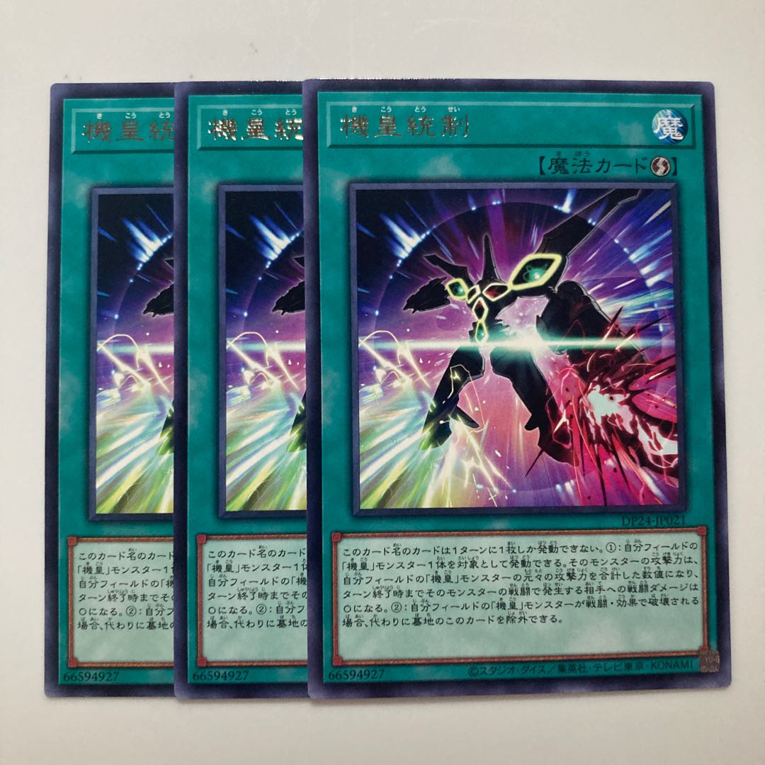 8305 機皇統制 レア JP021