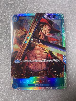 naru様専用　ジュラキュール・ミホークSR