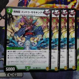 晴舞龍 ズンドコ・モモキング U 44/95