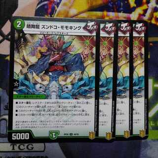 【専用】晴舞龍 ズンドコ・モモキング U 44/95+つくっちょメイ様star