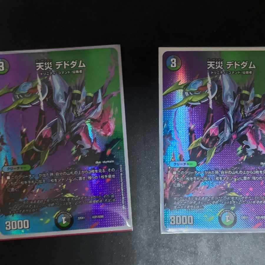 Natural Disaster 2 Dedhams Psychic21/Psychic50