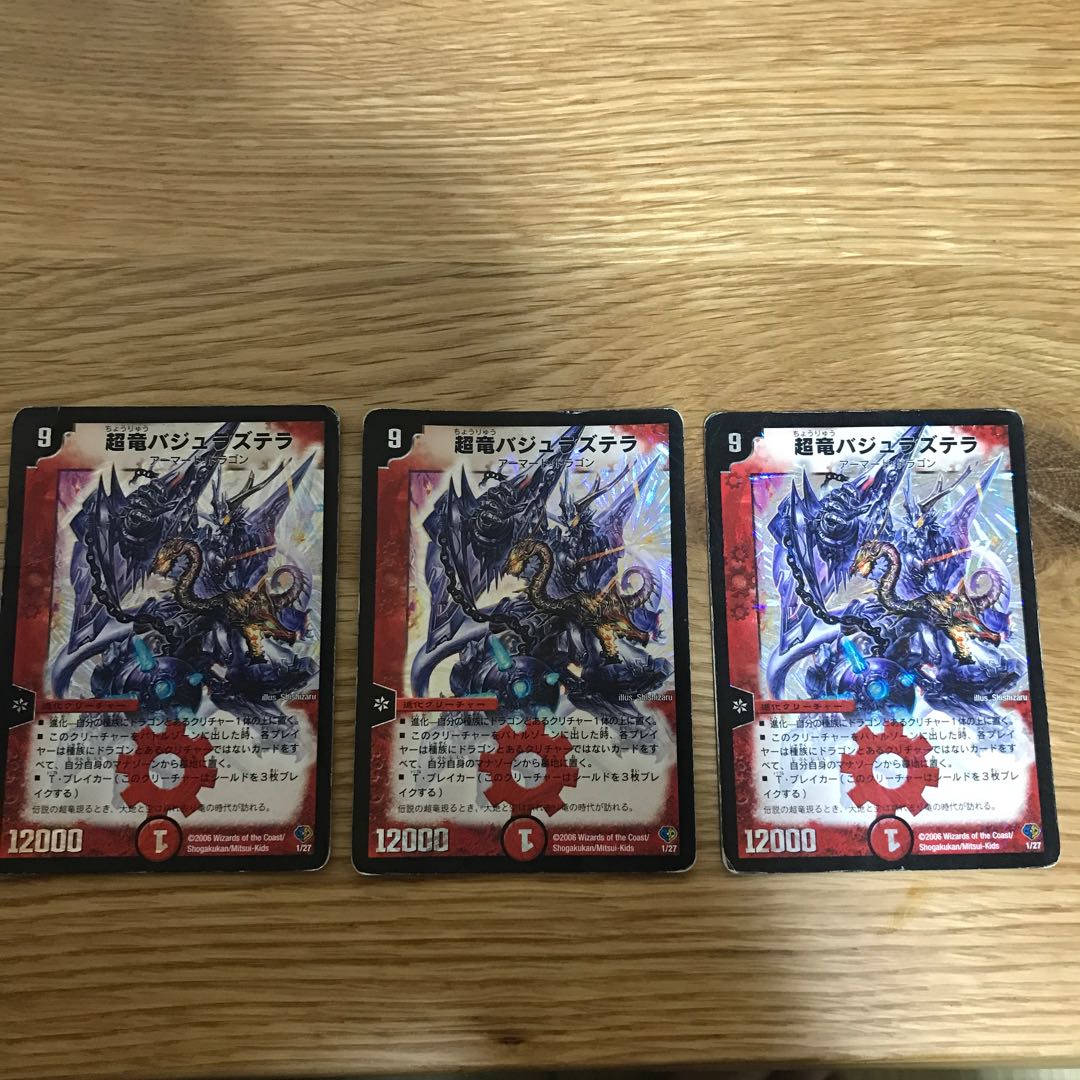 【最安値】超竜バジュラズテラ 1/27 3枚