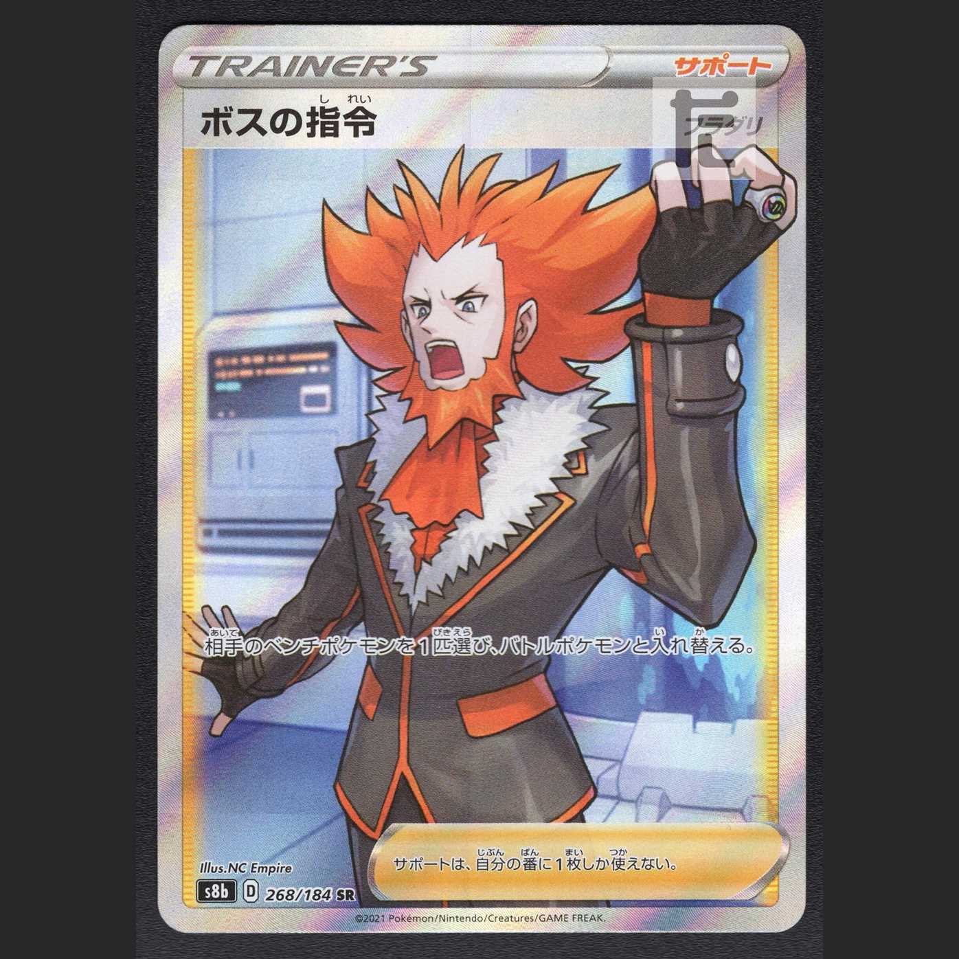 Boss's Directive [Lysandle] [Near] SR/Control: MP2889