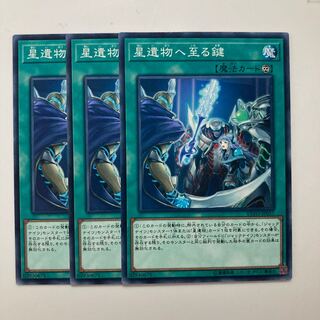 星遺物へ至る鍵 $2840