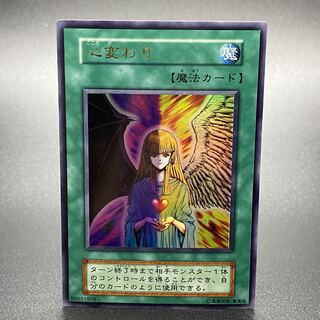 心変わり 初期 ウルトラレア