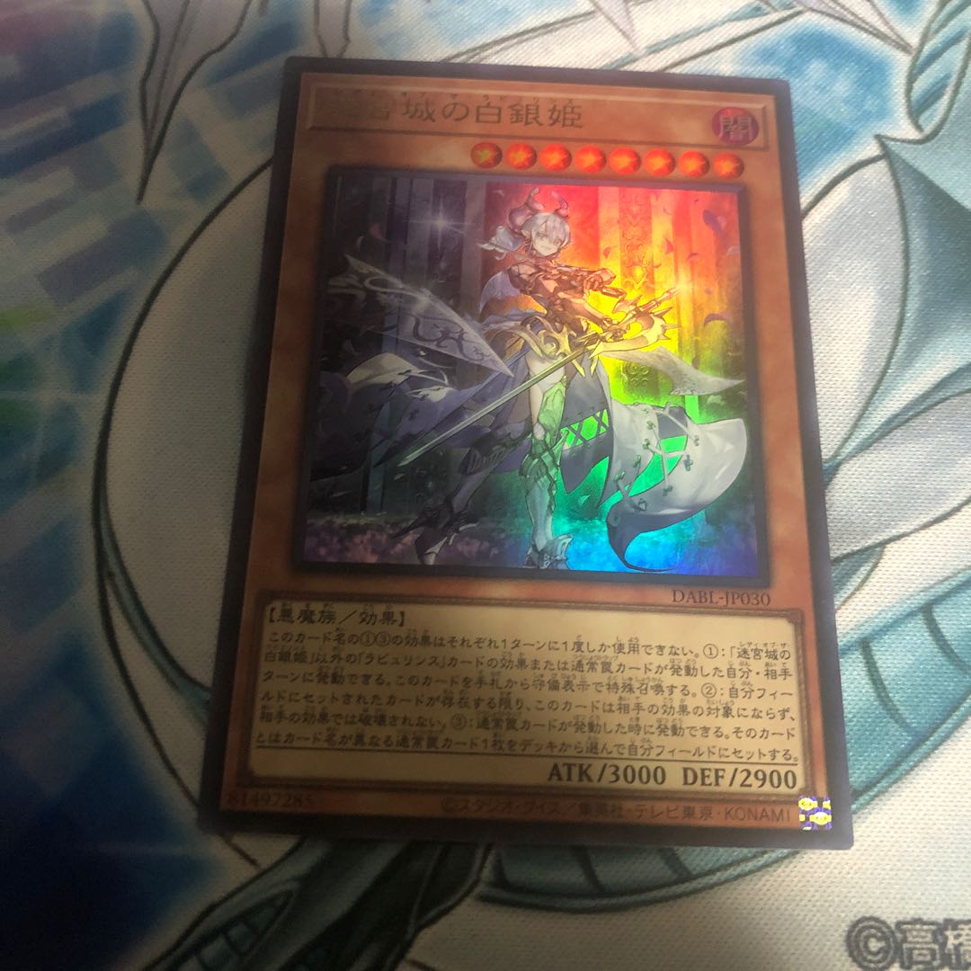 Silver Princess of the Labyrinth Castle Ultra Rare JP030