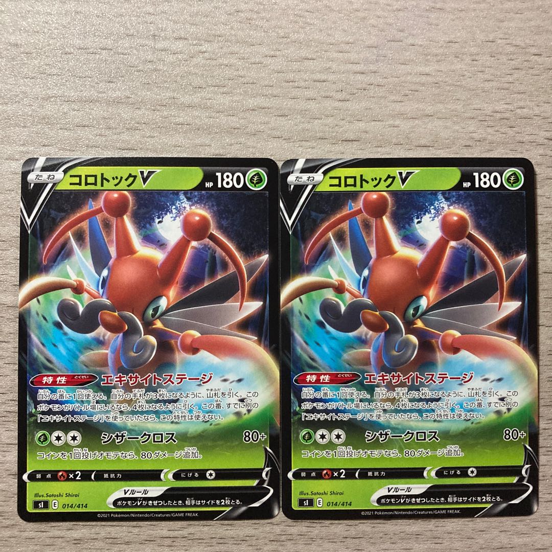 【特価】コロトックV TD 014/414 2枚 2枚