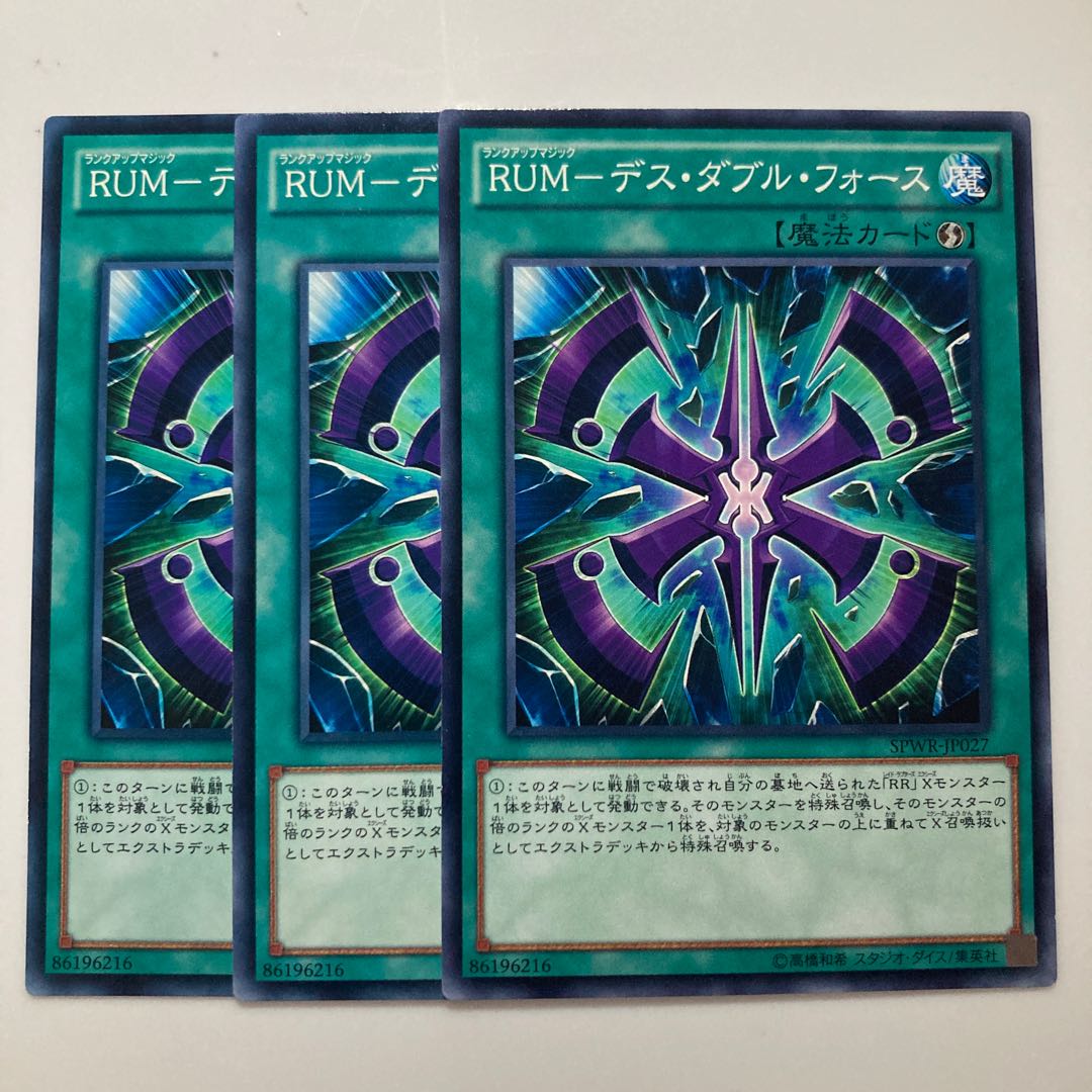 8325 RUM-Death Double Riryoku $2852