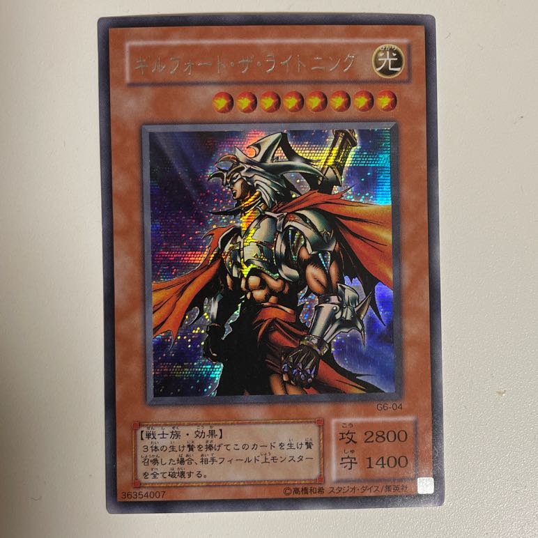 Gilford the Lightning Secret Rare 04