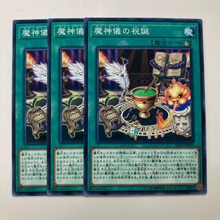 8330 魔神儀の祝誕 ノーマル JP065