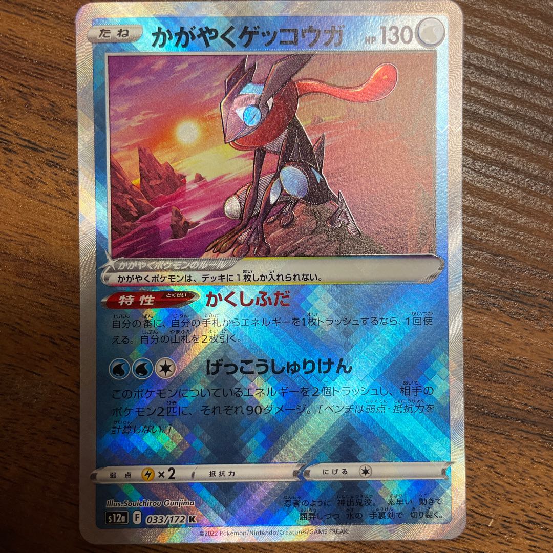 Glittering Greninja