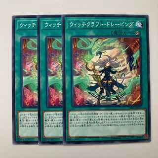 8337 ウィッチクラフト・ドレーピング ノーマル JP023