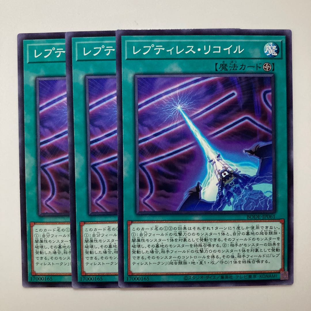 8338 Reptilianne Recoil $2869