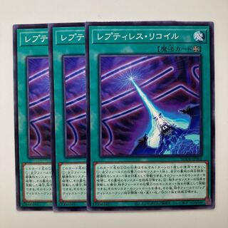 8338 レプティレス・リコイル ノーマル JP061