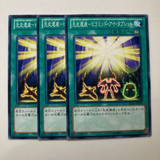 8339 Prehistoric Heritage - Pyramid Eye Tablet $2870