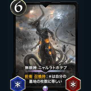 無貌神 ニャルラトホテプ