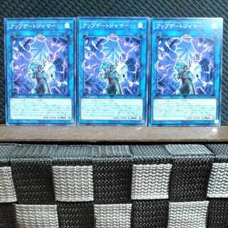 【ぽぽたん】遊戯王  #447  アップデートジャマー 3枚 ノーマル