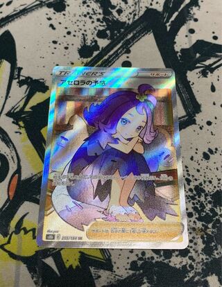 Acerola's Foresee SR