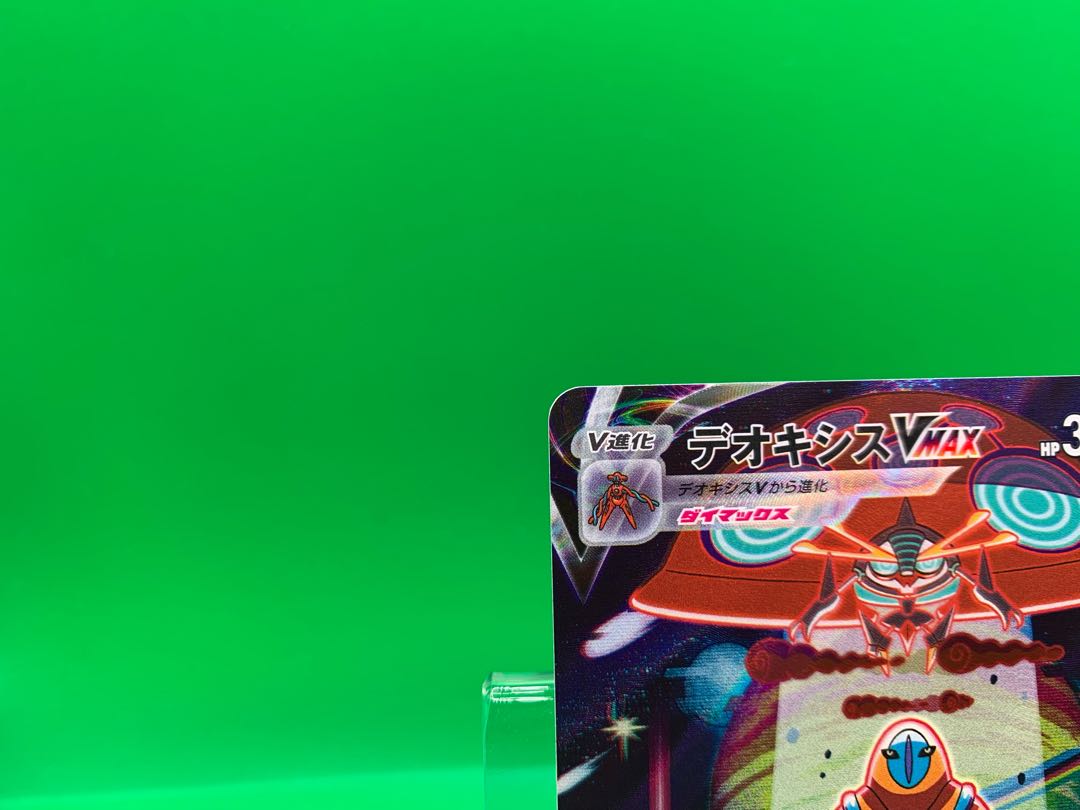 DeoxysVMAX SAR 222/172