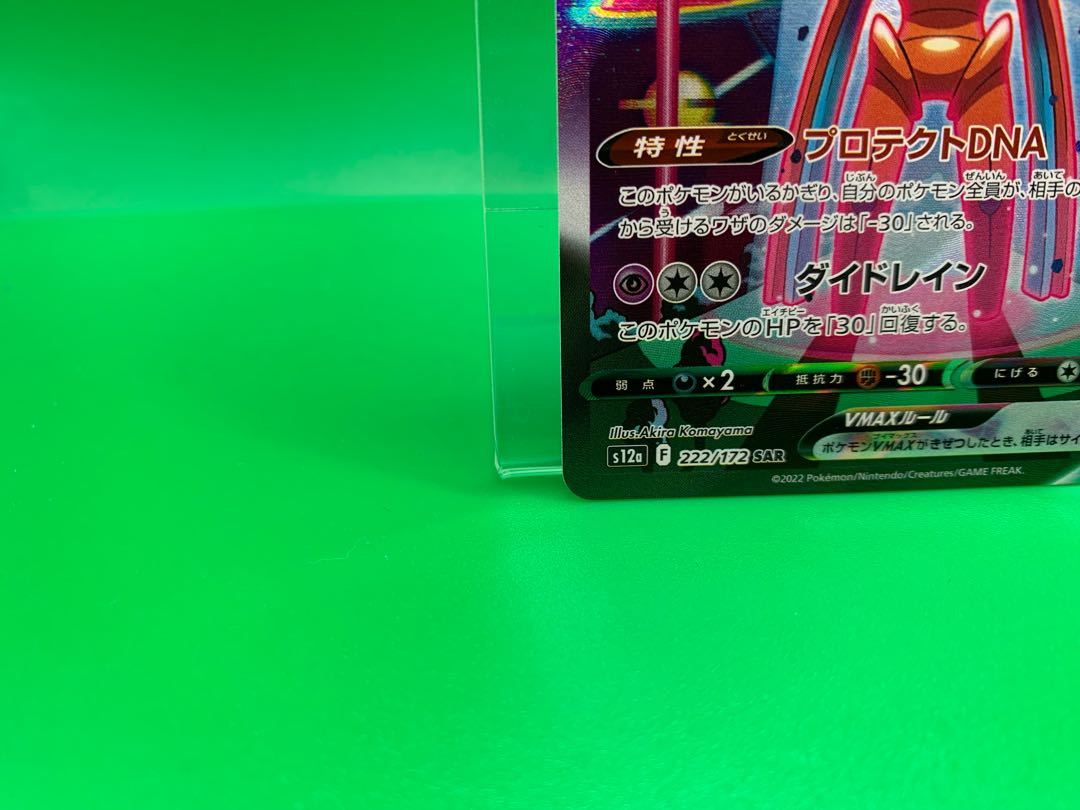 DeoxysVMAX SAR 222/172