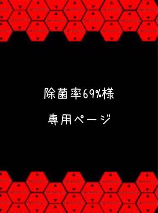 Exclusive for [Sterilization rate 69%].