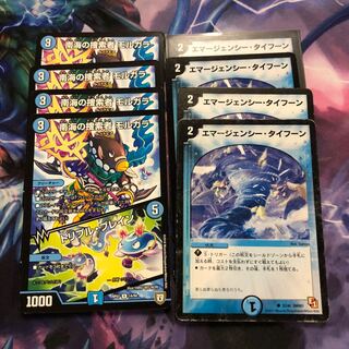 モルガラ、エマージェンシータイフーン