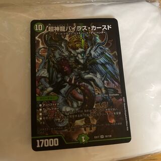 Psychic divine dragon Vilas Kursed SR 19/138