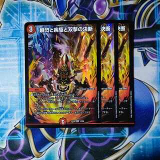 Twinstrike Decision VR 12/68 3-card set with blink and sprint and Twinstrike Decision VR 12/68 3-card set