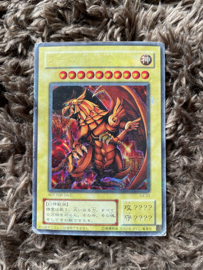 ラーの翼神竜 シークレットレア 03