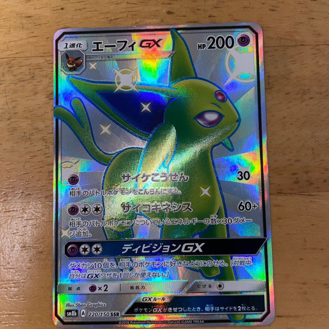 EspeonGX SSR 220/150