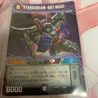 スタースクリーム アルトモード