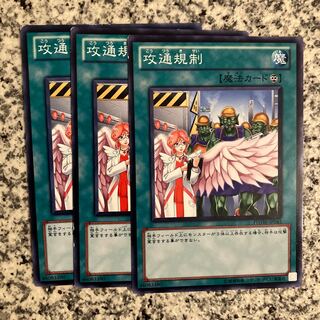 攻通規制 ノーマル JP045