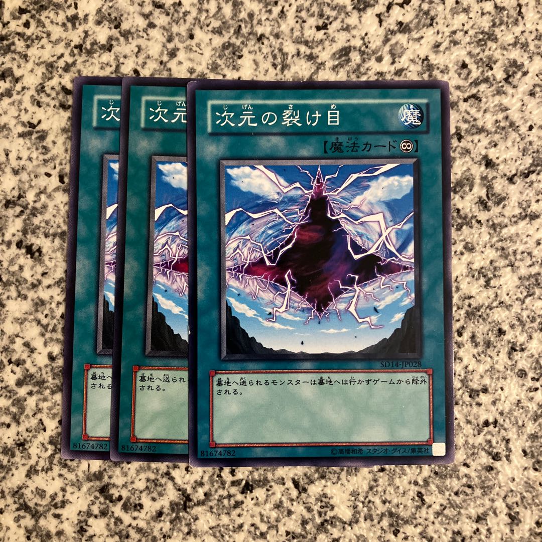 次元の裂け目 ノーマル JP028