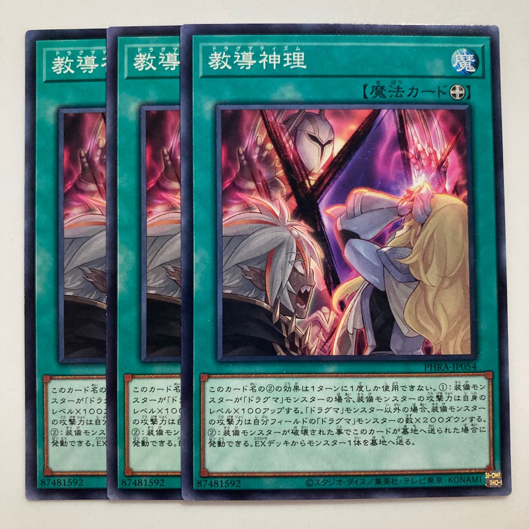 8350 教導神理 ノーマル JP054