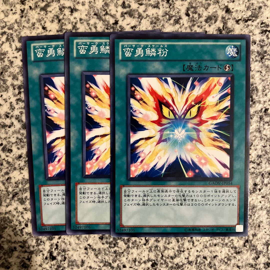 蛮勇鱗粉 ノーマル JP054