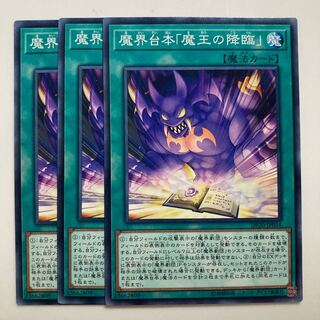 8353 魔界台本「魔王の降臨」 ノーマル JP054