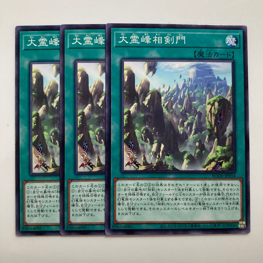 8354 大霊峰相剣門 ノーマル JP054