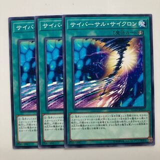 8358 サイバーサル・サイクロン ノーマル JP053