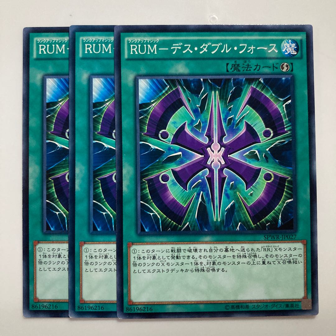 8359 RUM-Death Double Riryoku $2897