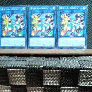 【ぽぽたん】遊戯王  #451  落消しのパズロミノ 3枚 ノーマル