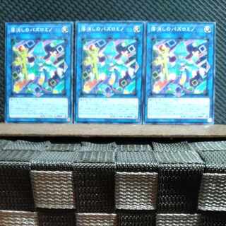 【ぽぽたん】遊戯王  #452  落消しのパズロミノ 3枚 ノーマル