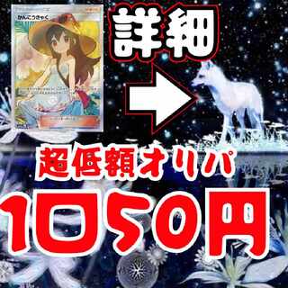 【即購入用 100口】超低額オリパ!かんこうきゃくSRをぶち抜ける!ポケモンカード!【汎用カード多数封入】 1枚