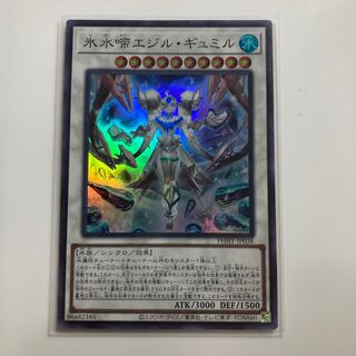 Ice Water Chime Egil Gumil Super Rare JP038 $2904