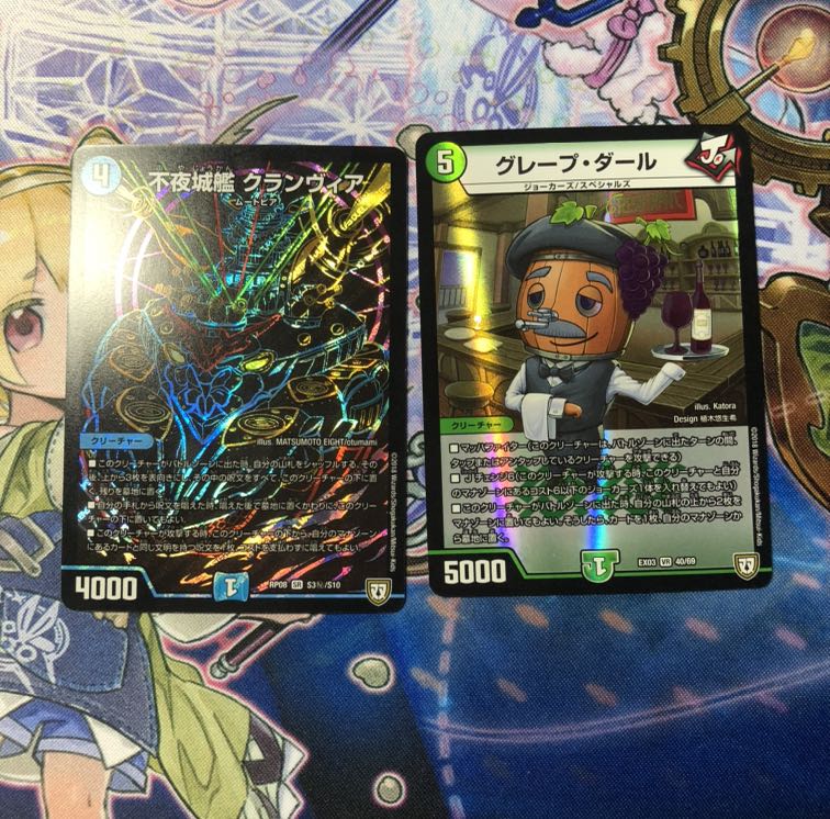 デュエルマスターズ グランヴィア黒シク&グレープ・ダール2枚セット