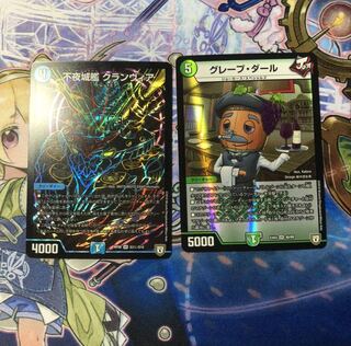 デュエルマスターズ　グランヴィア黒シク&グレープ・ダール2枚セット