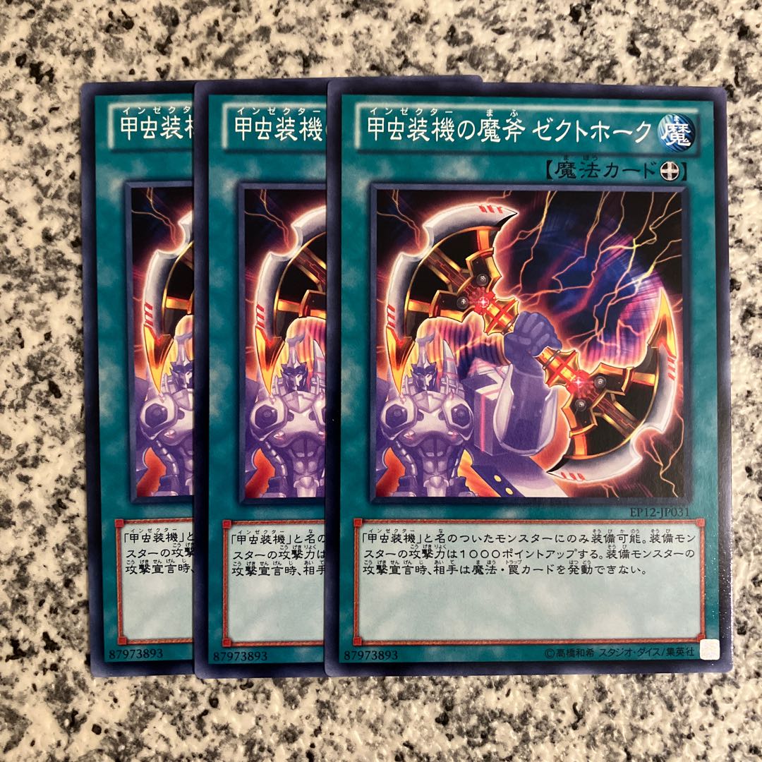 Inzektor Axe - Zektahawk Normal JP031