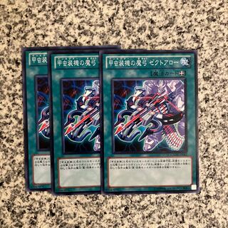 甲虫装機の魔弓 ゼクトアロー ノーマル JP061